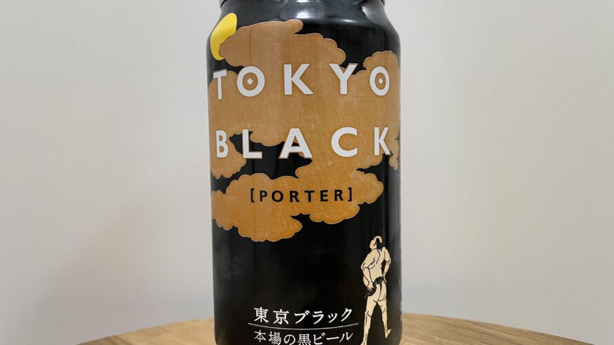 TOKYO BLACK/東京ブラック/ヤッホーブルーイング