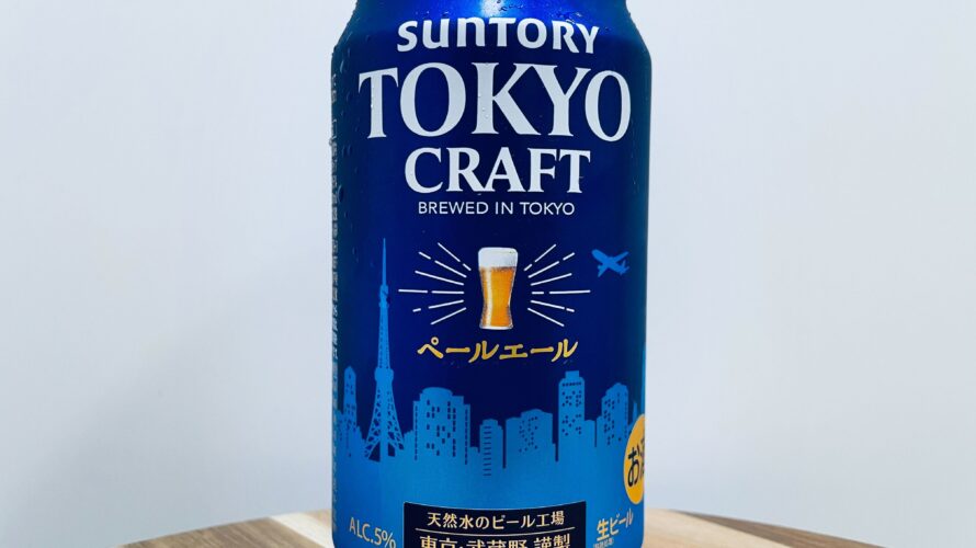 TOKYO CRAFT ペールエール/サントリー