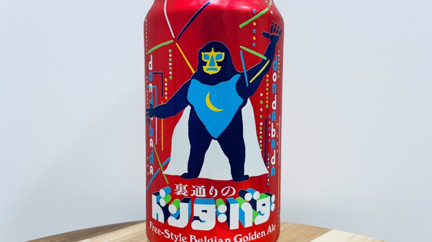 裏通りのドンダバダ