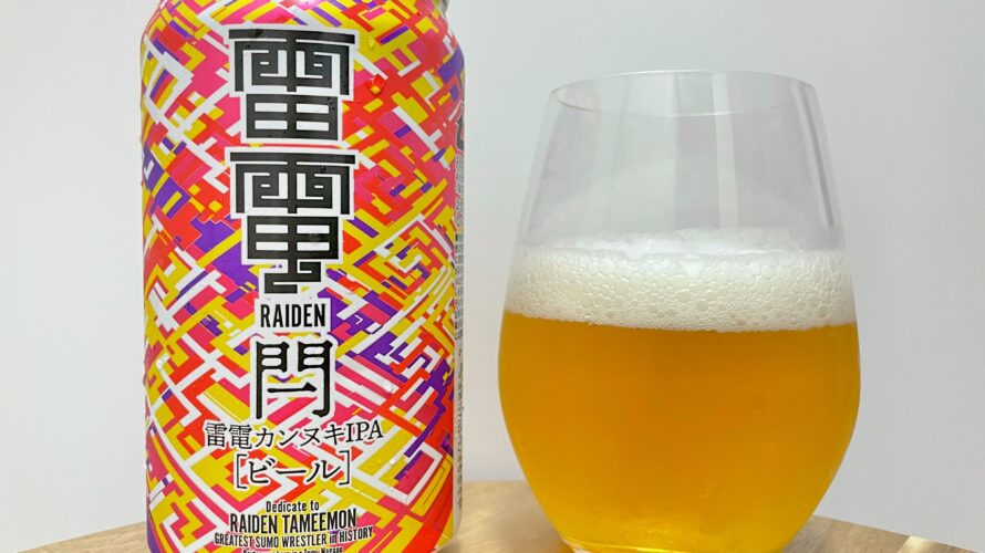 雷電カンヌキIPA／エチゴビール株式会社／OH!LA!HO BEER