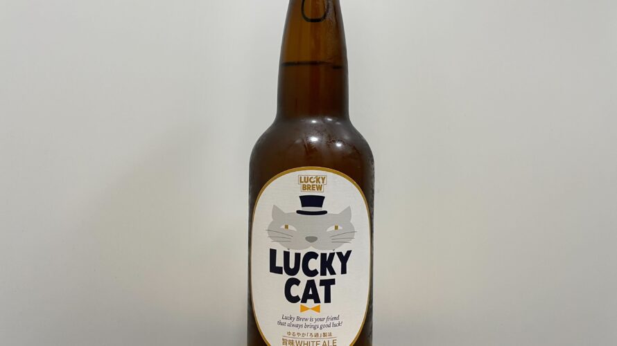 LUCKY CAT（ラッキーキャット）／黄桜株式会社