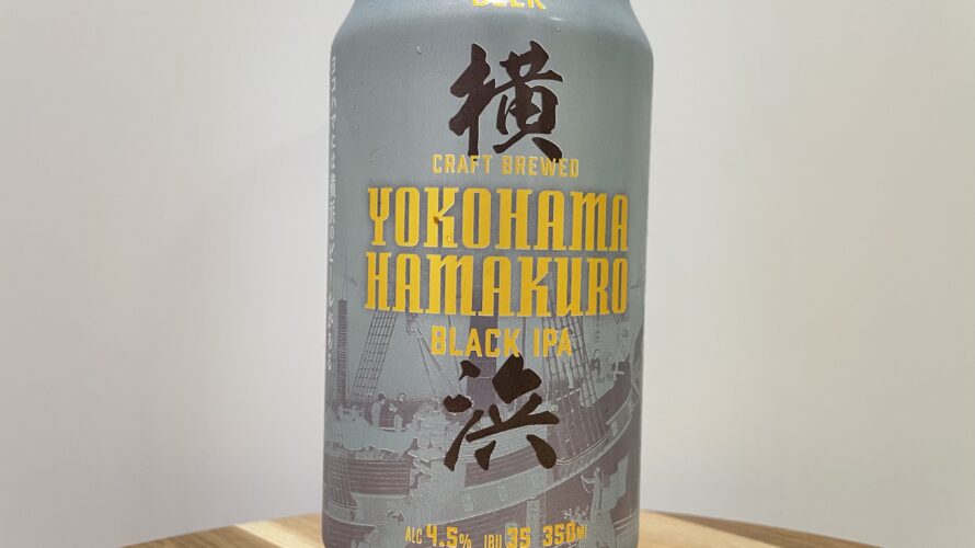 YOKOHAMA HAMAKURO　BLACK IPA　横浜ビール醸造所