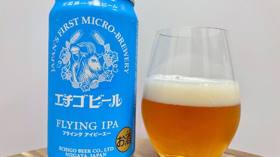 FLYING IPA（フライングIPA）／エチゴビール株式会社