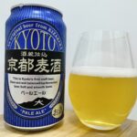 【美味しいの？！】黄桜／京都麦酒 ペールエールを飲んでみた！おすすめクラフトビールレビュー