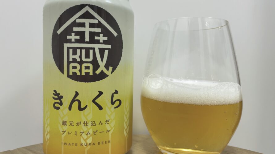 【レビュー・評価】きんくら(金蔵)／世嬉の一酒造株式会社