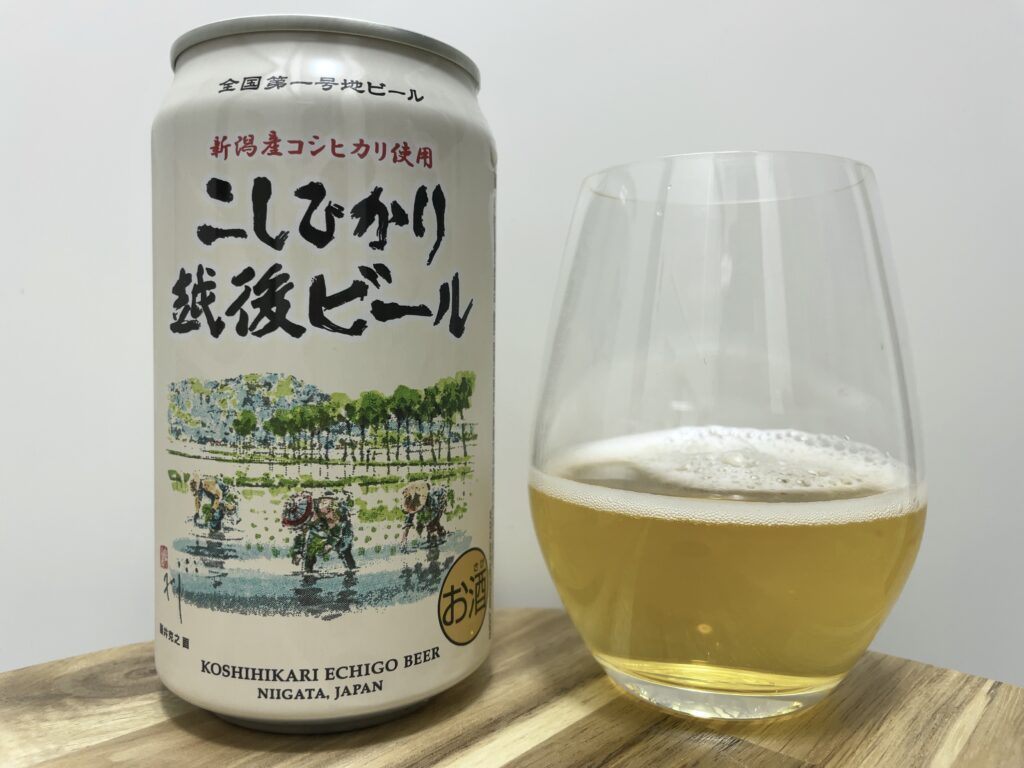 こしひかり越後ビール／エチゴビール株式会社