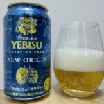 【美味しいの？！】サッポロ／YEBISU NEW ORIGIN(ヱビス ニューオリジン)を飲んでみた！おすすめクラフトビールレビュー