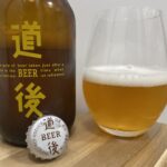 【レビュー・評価】道後ビール ヴァイツェン／水口酒造株式会社