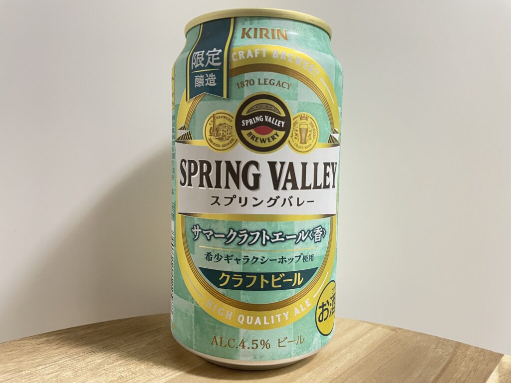 【レビュー・評価】SPRING VALLEY(スプリングバレー)サマークラフトエール＜香＞／麒麟麦酒株式会社