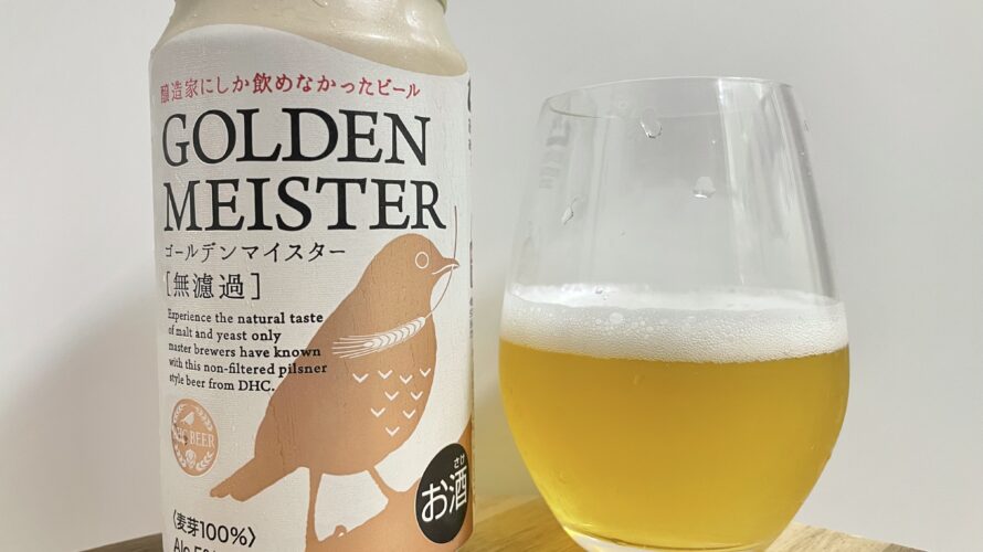 【レビュー・評価】GOLDEN MEISTER(ゴールデンマイスター)／株式会社DHC