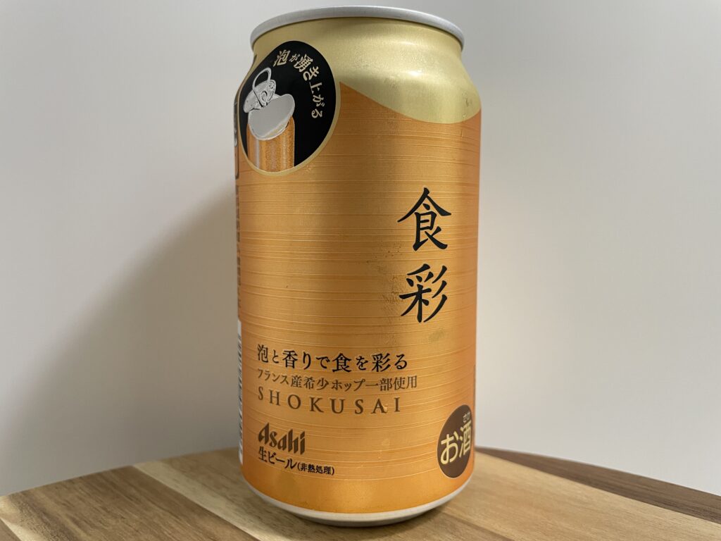 【レビュー・評価】食彩(SHOKUSAI)／アサヒビール株式会社
