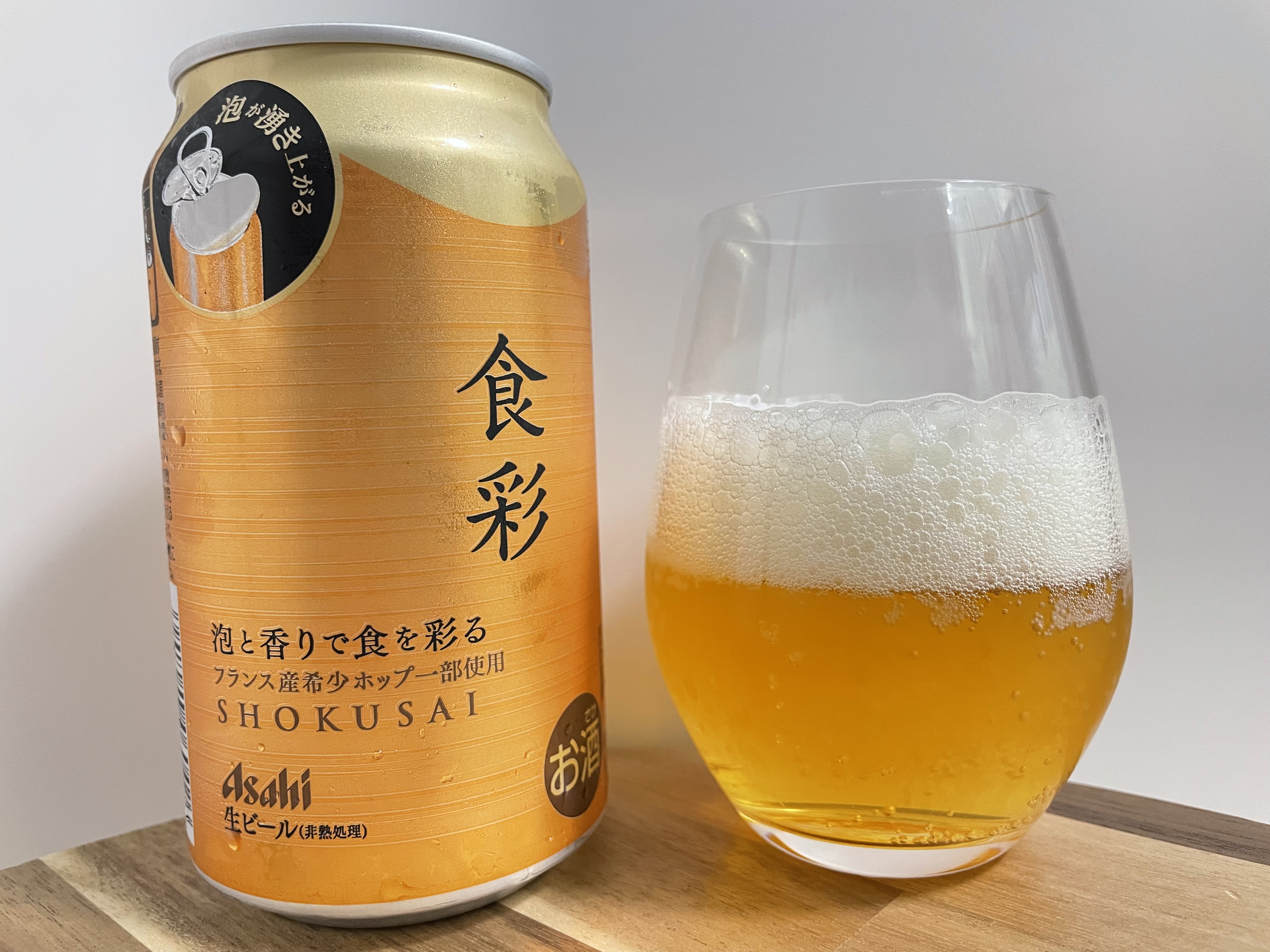 【レビュー・評価】食彩(SHOKUSAI)／アサヒビール株式会社