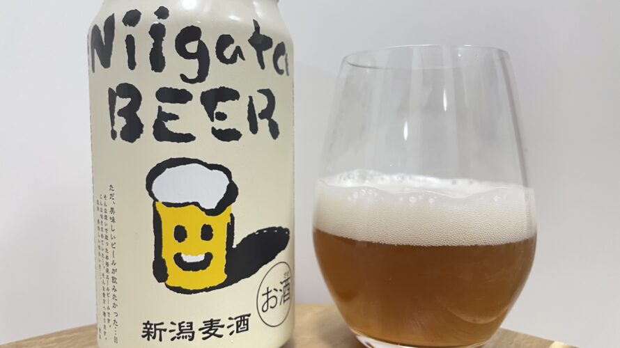 【レビュー・評価】新潟麦酒 缶／新潟麦酒株式会社