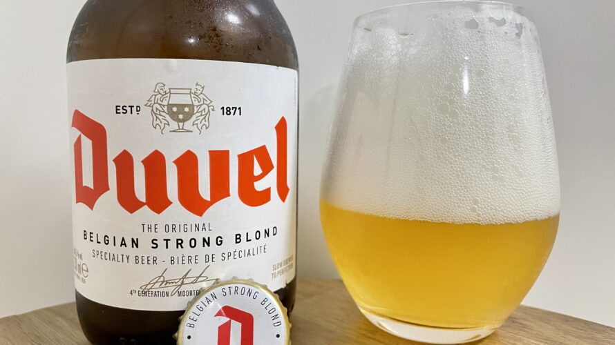 【美味しいの？！】デュベル・モルトガット醸造所／Duvel(デュベル)を飲んでみた！おすすめクラフトビールレビュー