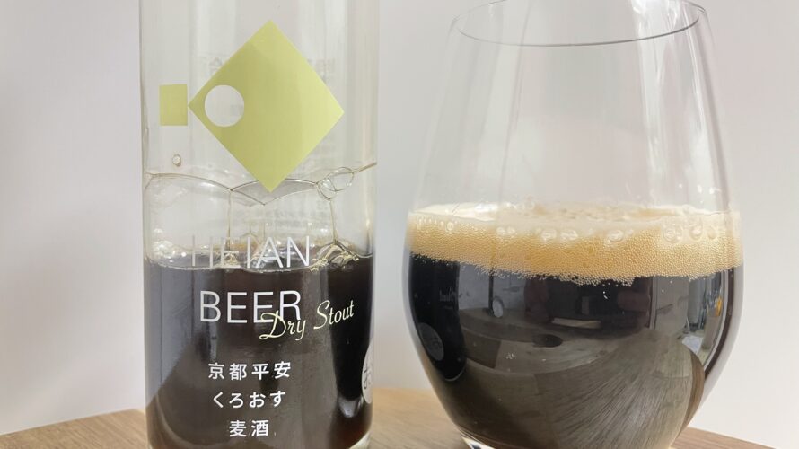 【美味しいの？！】キンシ正宗株式会社／京都平安麦酒 くろおすを飲んでみた！おすすめクラフトビールレビュー