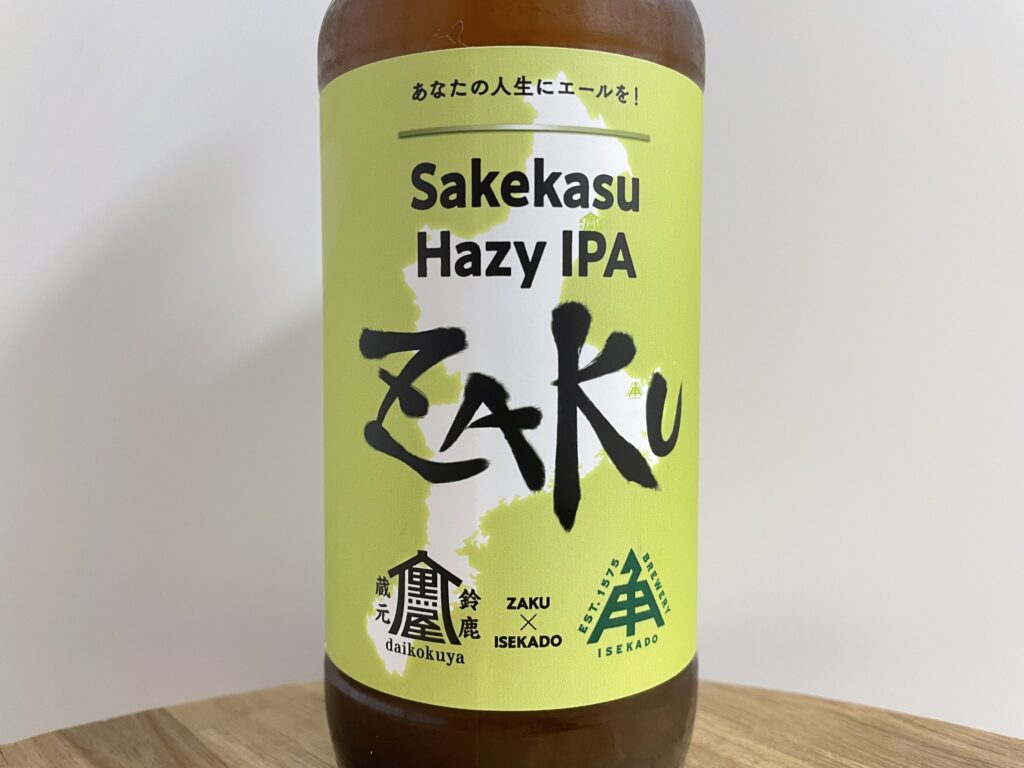 【美味しいの？！】伊勢角屋麦酒／Sakekasu Hazy IPA ZAKU を飲んでみた！おすすめクラフトビールレビュー