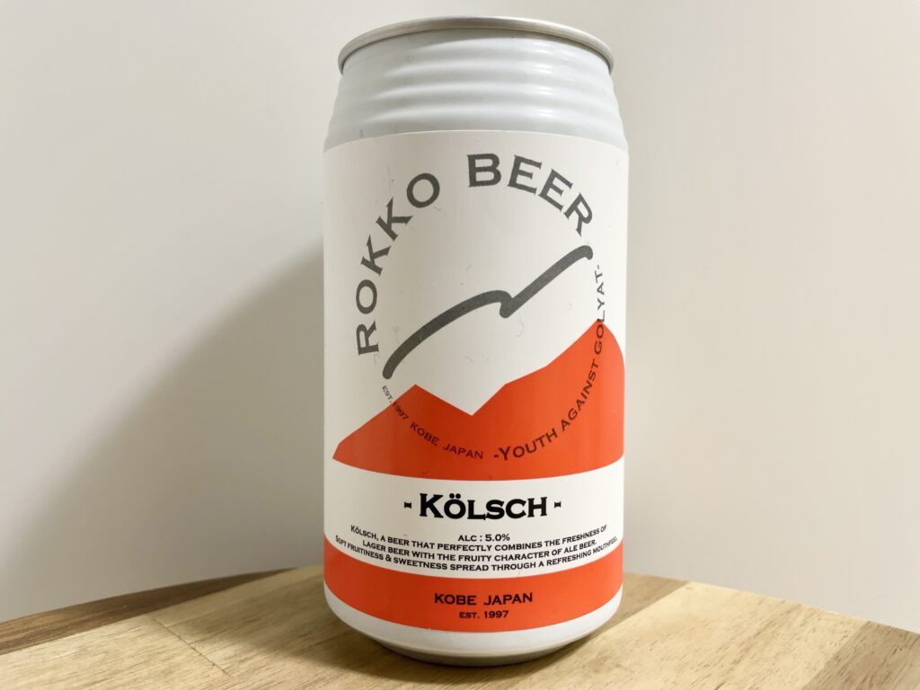 【美味しいの？！】六甲ビール／KÖLSCH(ケルシュ)を飲んでみた！おすすめクラフトビールレビュー