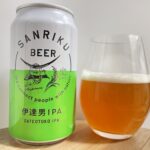 【美味しいの？！】三陸ビール／伊達男IPAを飲んでみた！おすすめクラフトビールレビュー