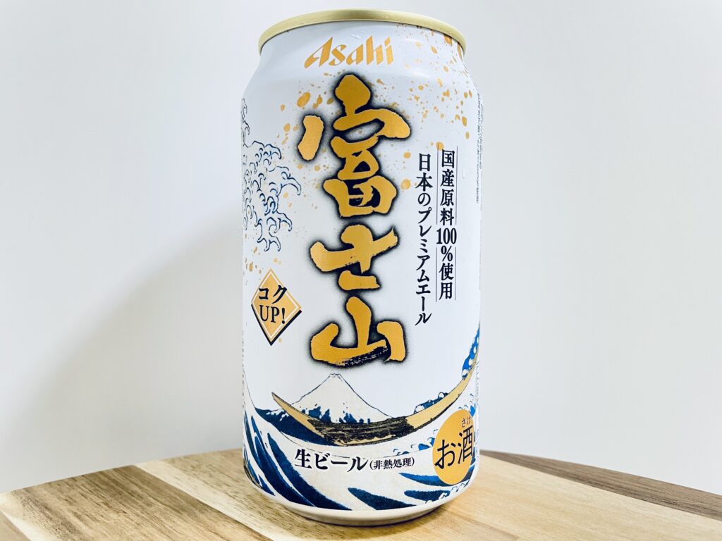 【美味しいの？！】アサヒビール／富士山を飲んでみた！おすすめクラフトビールレビュー