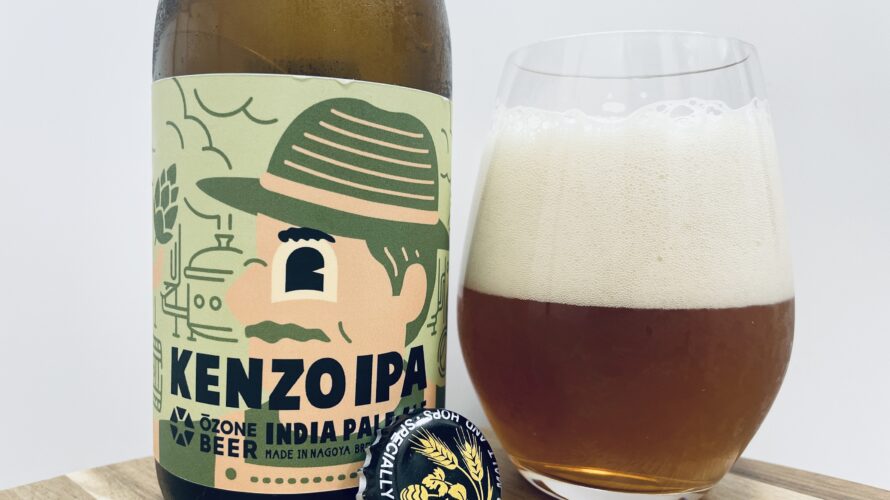 【美味しいの？！】おおぞねビール／KENZO IPAを飲んでみた！おすすめクラフトビールレビュー
