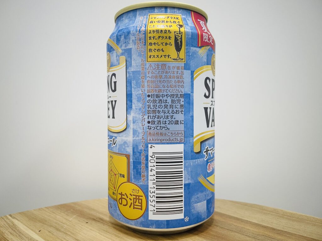 【美味しいの？！】キリンビール／SPRING VALLEY(スプリングバレー)サマークラフトエールを飲んでみた！おすすめクラフトビールレビュー