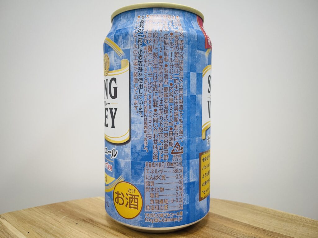 【美味しいの？！】キリンビール／SPRING VALLEY(スプリングバレー)サマークラフトエールを飲んでみた！おすすめクラフトビールレビュー