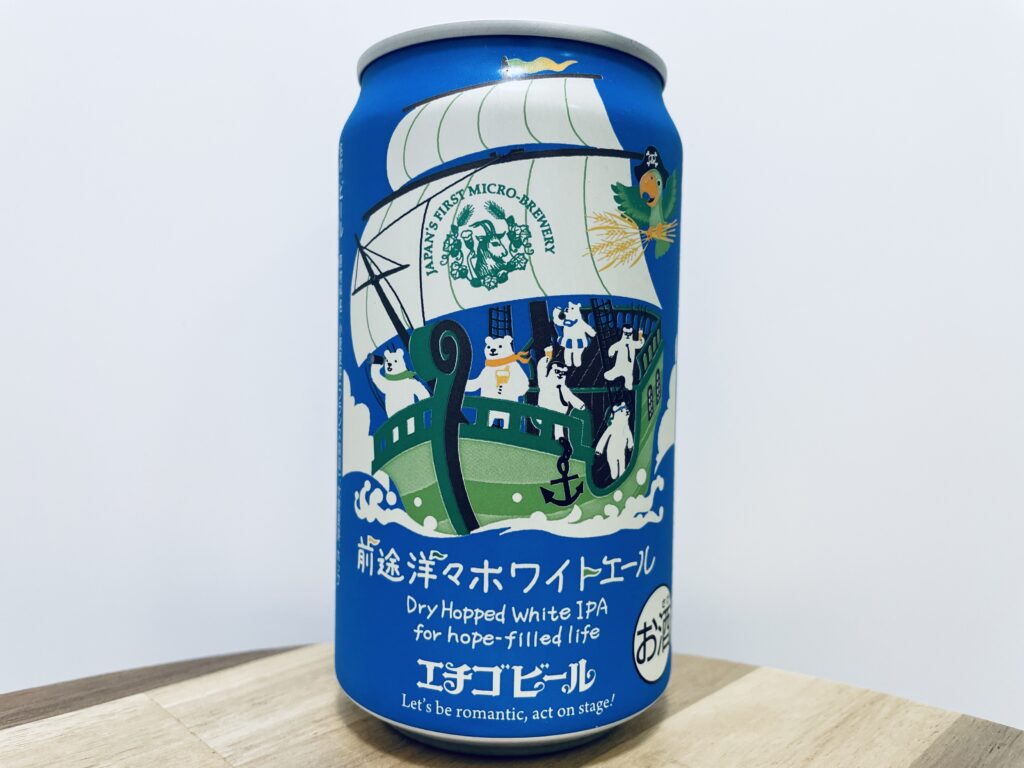 【美味しいの？！】エチゴビール／前途洋々ホワイトエールを飲んでみた！おすすめクラフトビールレビュー