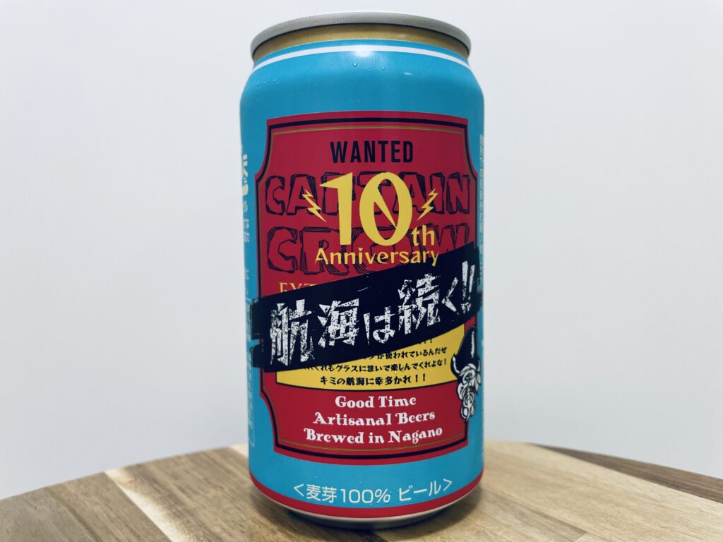 【美味しいの？！】オラホビール／キャプテンクロウ エクストラペールエール10th Anniversary を飲んでみた！おすすめクラフトビールレビュー