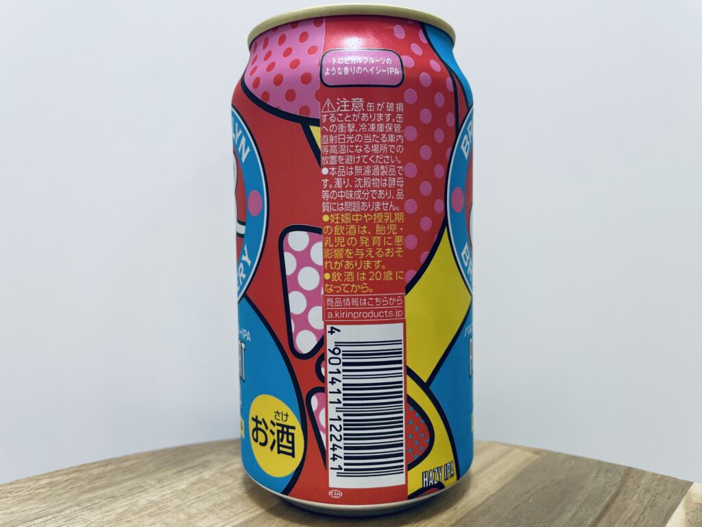 【美味しいの？！】キリンビール／BROOKLYN PULP ART HAZY IPA(パルプ アート ヘイジーIPA)を飲んでみた！おすすめクラフトビールレビュー