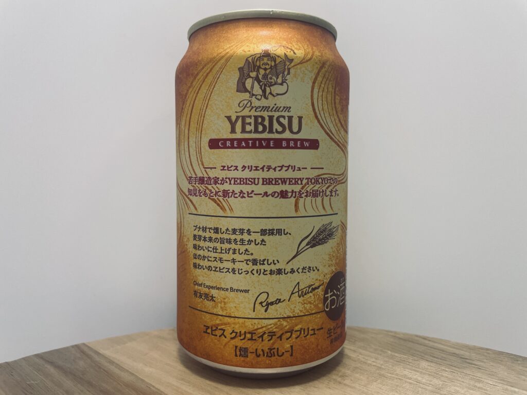 【美味しいの？！】サッポロ／YEBISU 燻-いぶし-を飲んでみた！おすすめクラフトビールレビュー