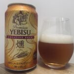 【美味しいの？！】サッポロ／YEBISU 燻-いぶし-を飲んでみた！おすすめクラフトビールレビュー