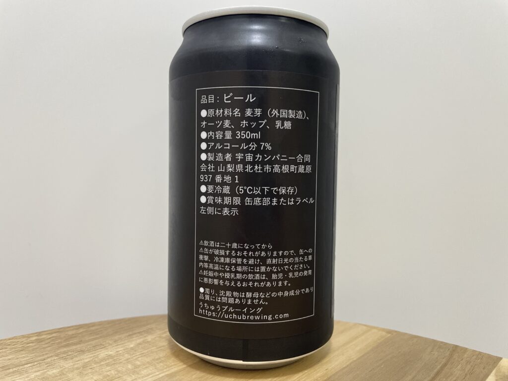 【美味しいの？！】UCHU BREWING／ DARK MATTER IPA(ダークマターIPA)を飲んでみた！おすすめクラフトビールレビュー