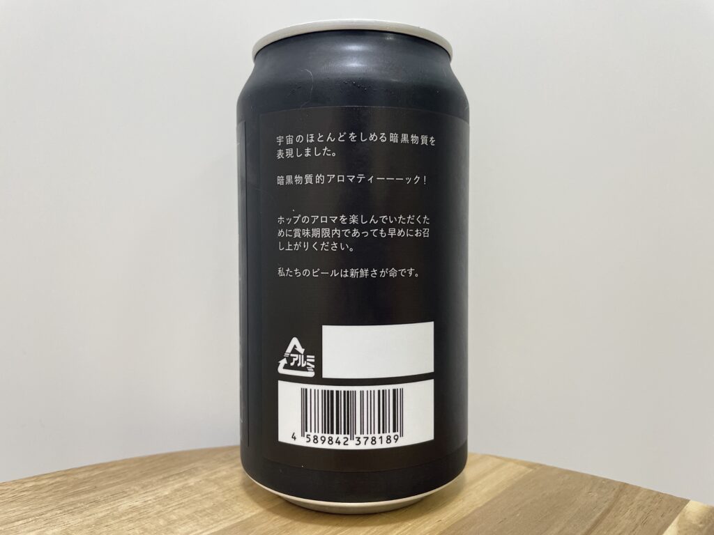 【美味しいの？！】UCHU BREWING／ DARK MATTER IPA(ダークマターIPA)を飲んでみた！おすすめクラフトビールレビュー