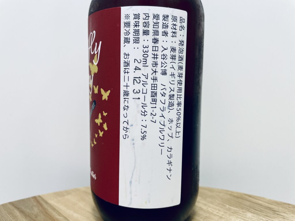 【美味しいの？！】バタフライブルワリー／GUITAR(ギター)を飲んでみた！おすすめクラフトビールレビュー