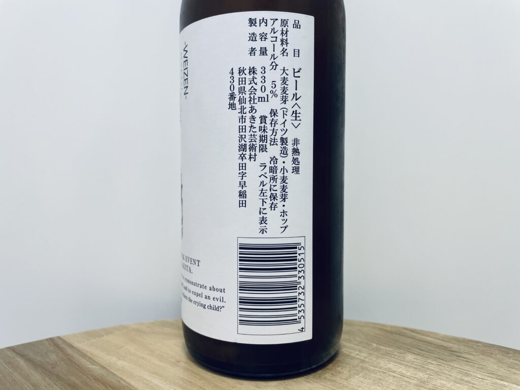 【美味しいの？！】田沢湖ビールWEIZEN(バイツェン)を飲んでみた！おすすめクラフトビールレビュー