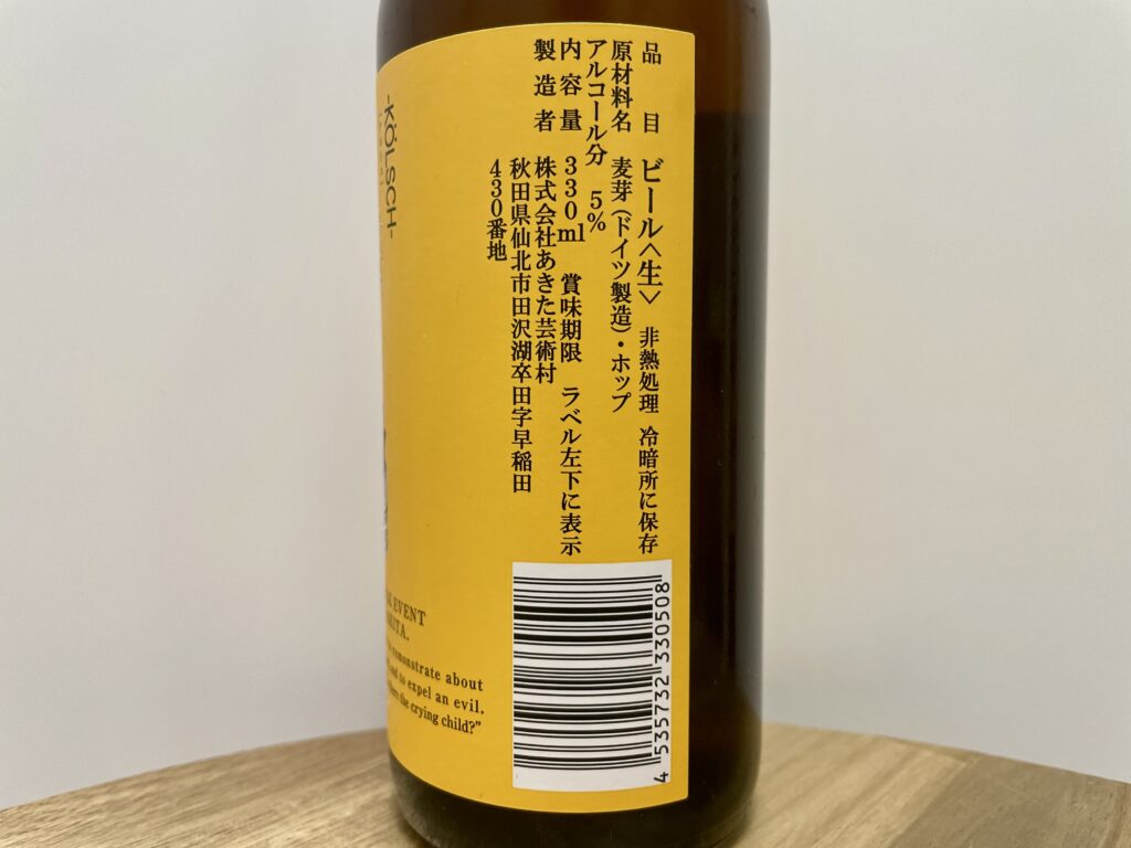 【美味しいの？！】田沢湖ビール／KOLSCH(ケルシュ)を飲んでみた！おすすめクラフトビールレビュー