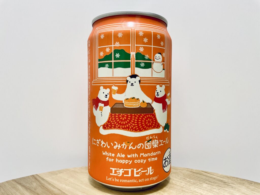 【美味しいの？！】エチゴビール／にぎわいみかんの団欒エールを飲んでみた！おすすめクラフトビールレビュー