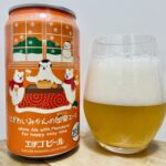 【美味しいの？！】エチゴビール／にぎわいみかんの団欒エールを飲んでみた！おすすめクラフトビールレビュー