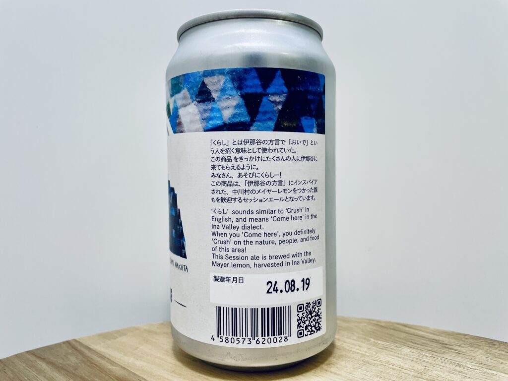 【美味しいの？！】くらしSESSION ALEを飲んでみた！おすすめクラフトビールレビュー