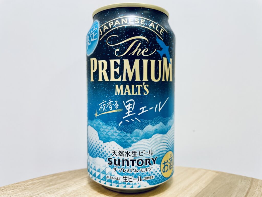 【美味しいの？！】サントリー／プレミアムモルツ  夜香る黒エールを飲んでみた！お勧めクラフトビールレビュー