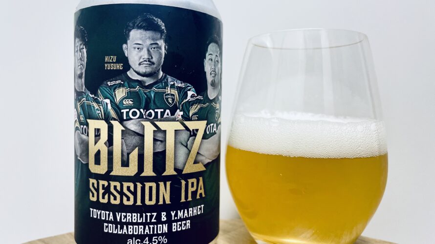 【美味しいの？！】ワイマーケット／BLITZ(ブリッツ) SESSION IPAを飲んでみた！おすすめクラフトビールレビュー