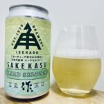 【美味しいの？！】伊勢角屋麦酒／SAKEKASU Hard Seltzer 作 を飲んでみた！おすすめクラフトビールレビュー