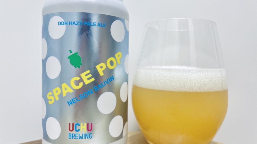 【美味しいの？！】UCHU BREWING／SPACE POP(スペースポップ)を飲んでみた！おすすめクラフトビールレビュー