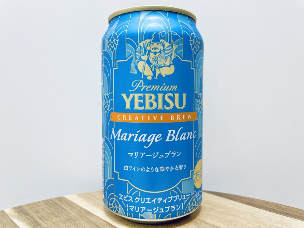 【美味しいの?!】サッポロ/YEBISU マリアージュブランを飲んでみた!おすすめクラフトビールレビュー