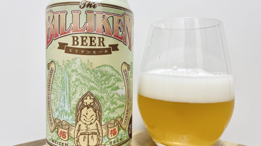 【美味しいの?!】箕面ビール/ビリケンビールを飲んでみた!おすすめクラフトビールレビュー