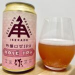 【美味しいの？！】伊勢角屋麦酒／吟醸ロゼIPA 作 を飲んでみた！おすすめクラフトビールレビュー