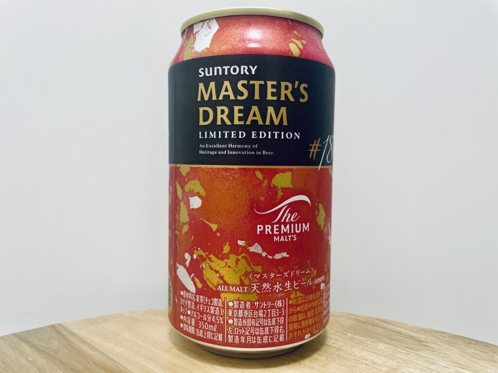 【美味しいの?!】サントリー/プレミアムモルツ マスターズドリーム LIMITED EDITION #18 を飲んでみた!おすすめクラフトビールレビュー