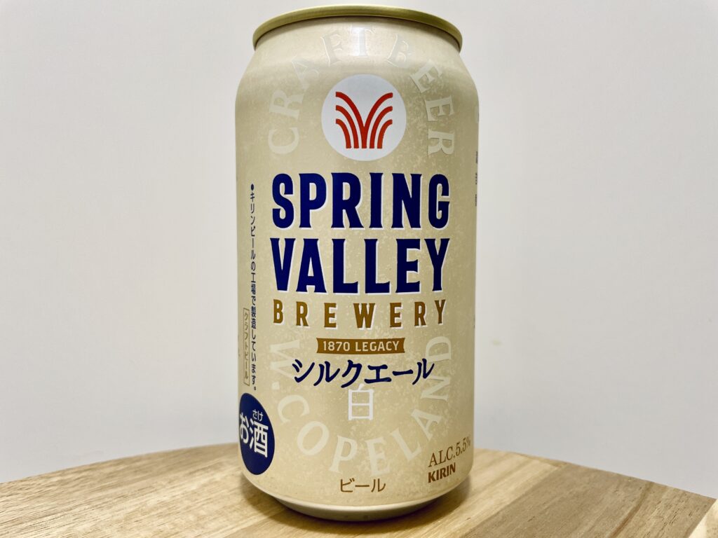 【美味しいの?!】キリンビール/SPRING VALLEY(スプリングバレー)シルクエール白 を飲んでみた!おすすめクラフトビールレビュー