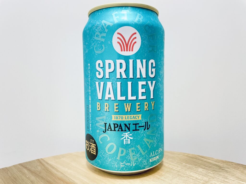 【美味しいの?!】キリンビール/SPRING VALLEY(スプリングバレー)JAPANエール 香 を飲んでみた!おすすめクラフトビールレビュー
