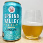 【美味しいの？！】キリンビール／SPRING VALLEY(スプリングバレー)JAPANエール 香 を飲んでみた！おすすめクラフトビールレビュー